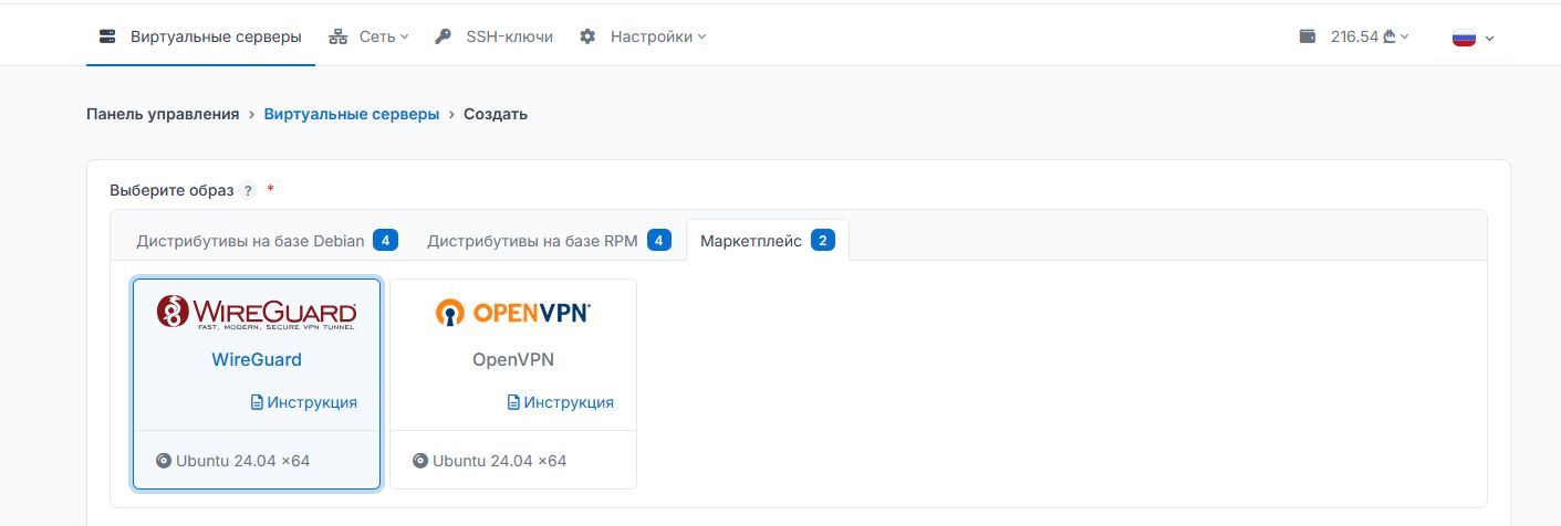 Marketplace WireGuard image